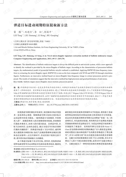 论文研究-多层微波吸收材料的遗传算法设计.pdf
