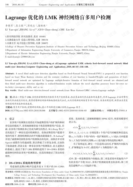 论文研究-适合盲提取的自适应遗传算法.pdf