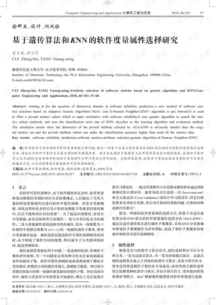论文研究-基于遗传算法和KNN的软件度量属性选择研究.pdf