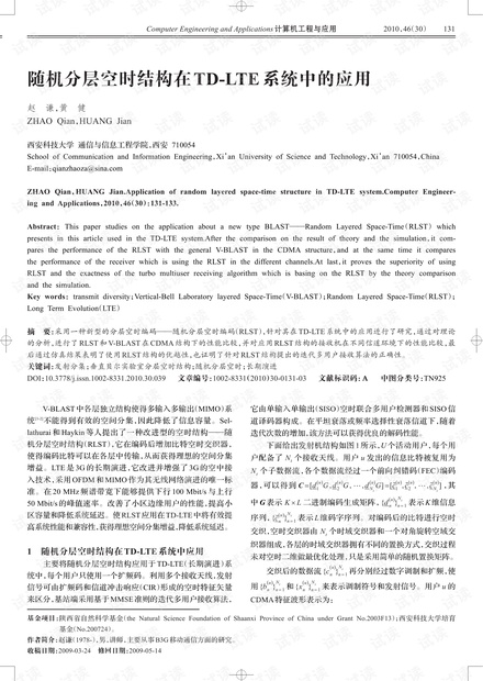论文研究-随机分层空时结构在TD-LTE系统中的应用.pdf