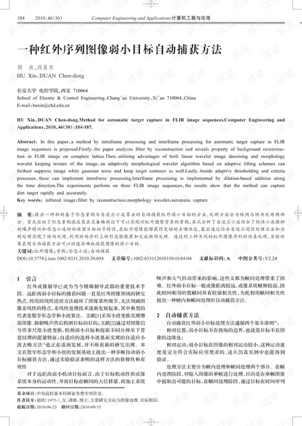 论文研究-能见度自动化计算方法.pdf