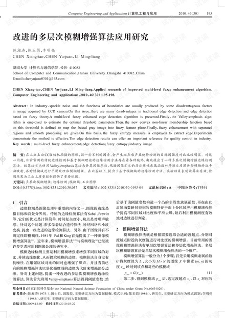 论文研究-最大熵和最小交叉熵综合的交互式图像分割.pdf