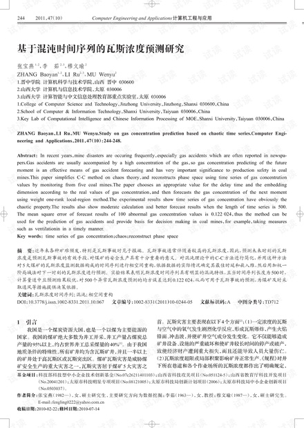 论文研究-改进SVSLMS算法在系统辨识中的应用及性能分析.pdf