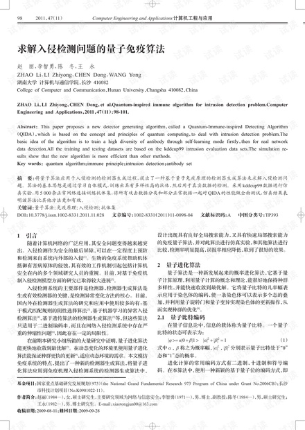 论文研究-基于自适应波束天线的局部优化拓扑控制算法.pdf