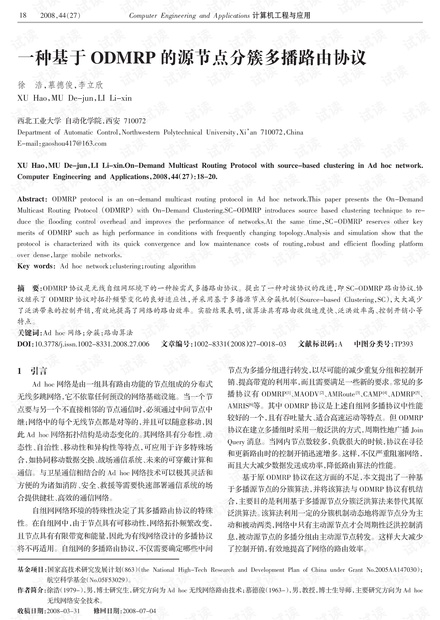 论文研究-一种基于ODMRP的源节点分簇多播路由协议.pdf