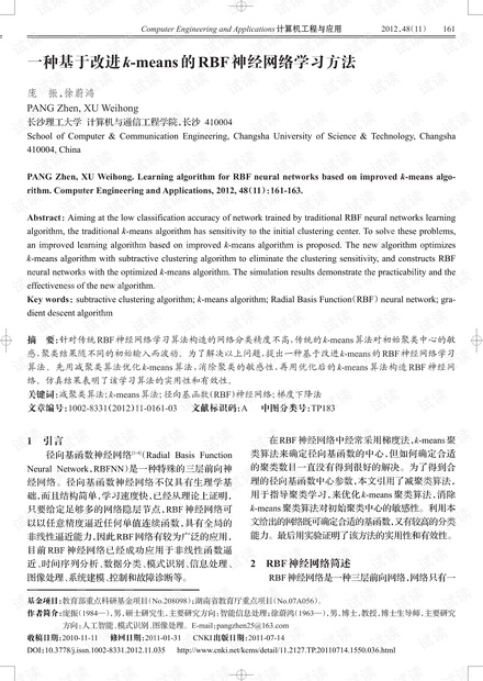论文研究-一种基于改进k-means的RBF神经网络学习方法.pdf