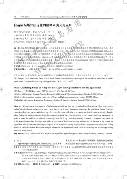 论文研究-自适应蝙蝠算法优化的模糊聚类及其应用.pdf