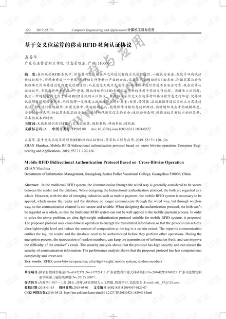 论文研究-基于交叉位运算的移动RFID双向认证协议.pdf