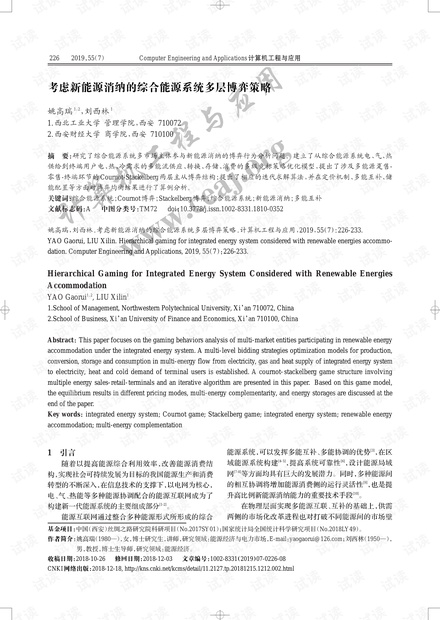 论文研究-考虑新能源消纳的综合能源系统多层博弈策略.pdf