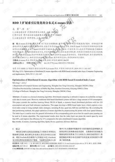 论文研究-RDD上扩展索引层优化的分布式K-means算法.pdf