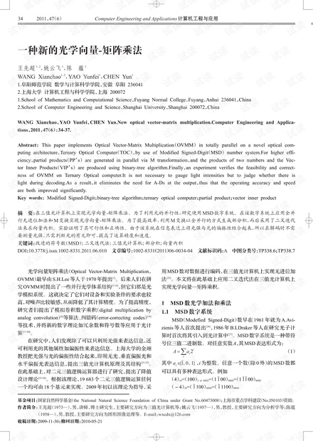 论文研究-一种新的光学向量-矩阵乘法.pdf
