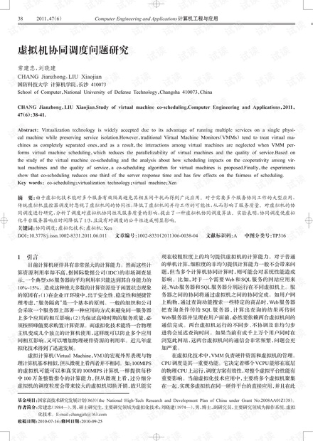 论文研究-虚拟机协同调度问题研究.pdf