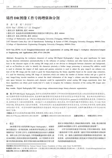 论文研究-铸件DR图像工件号的增强和分割.pdf