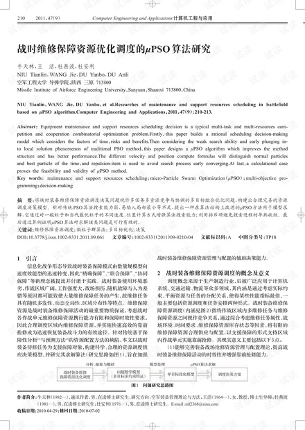 论文研究-分布式并行计算环境下混合遗传算法的研究.pdf