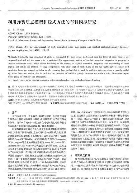 论文研究-模糊SDG故障诊断方法及其应用.pdf