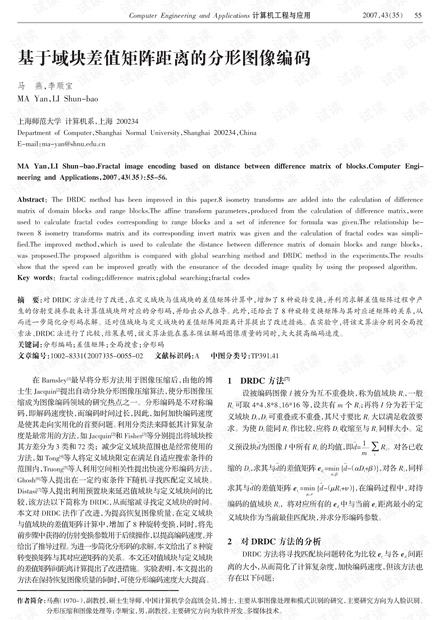 论文研究-基于域块差值矩阵距离的分形图像编码.pdf