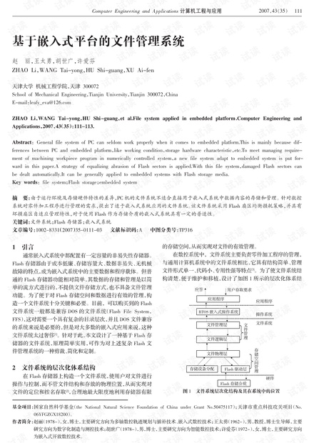 论文研究-基于嵌入式平台的文件管理系统.pdf