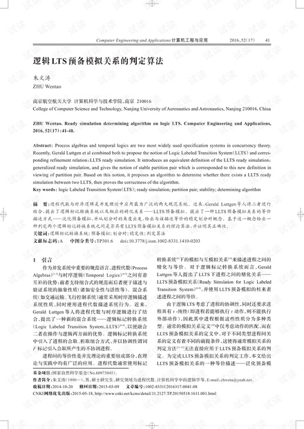 论文研究-逻辑LTS预备模拟关系的判定算法.pdf