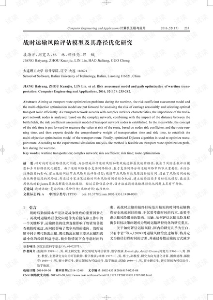 论文研究-战时运输风险评估模型及其路径优化研究.pdf