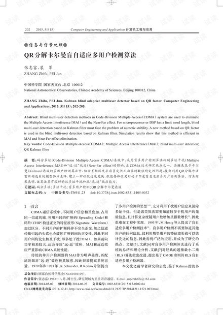 论文研究-QR分解卡尔曼盲自适应多用户检测算法.pdf