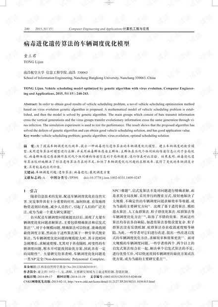 论文研究-病毒进化遗传算法的车辆调度优化模型.pdf