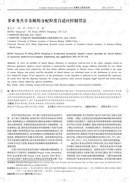 论文研究-多业务共享余额的分配粒度自适应控制算法.pdf