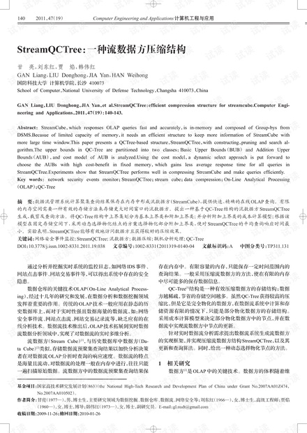 论文研究-基于小波降噪的改进型OSF话音激活检测算法.pdf