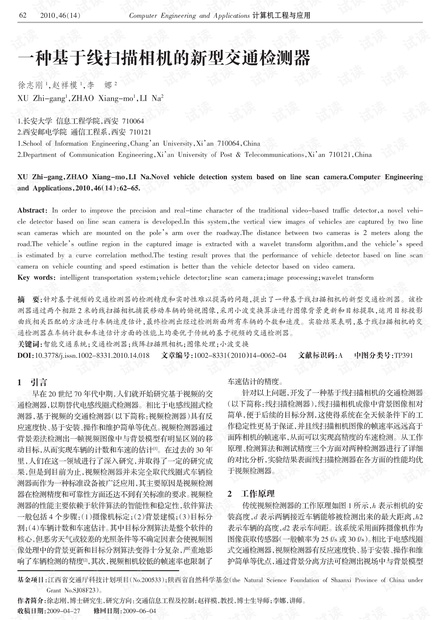 论文研究-脊柱微创手术机器人运动控制系统的设计.pdf
