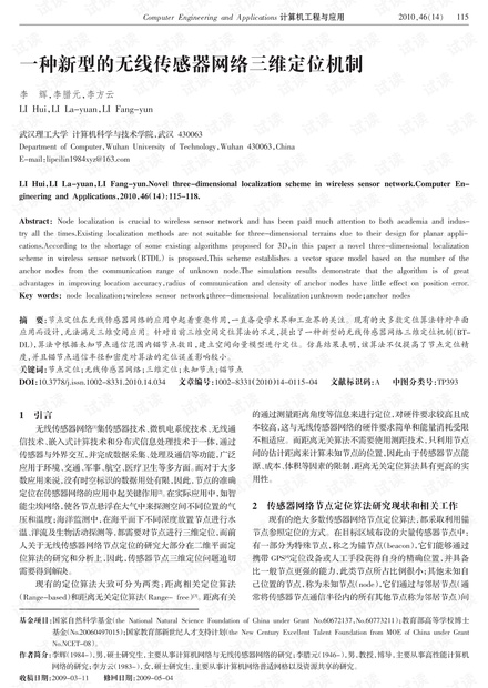论文研究-Chord路由算法的研究与改进.pdf