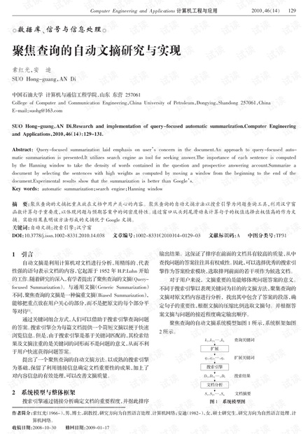 论文研究-基于哈希表和平衡二叉树的证书撤销方案.pdf