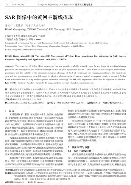 论文研究-SAR图像中的黄河主溜线提取.pdf