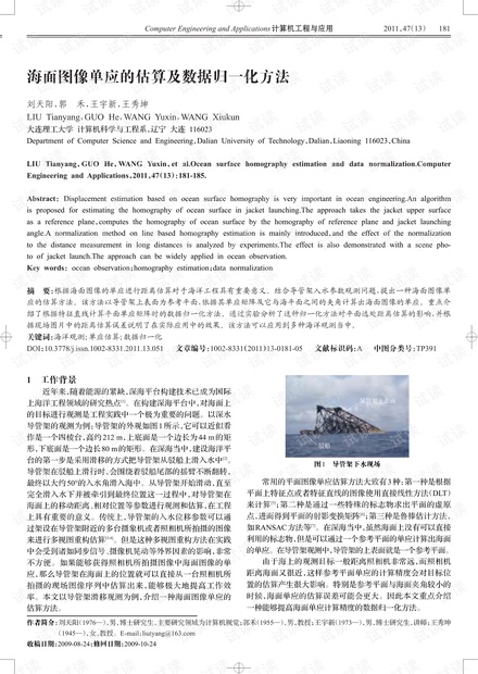 论文研究-基于数学形态学的集装箱箱号分割改进算法.pdf