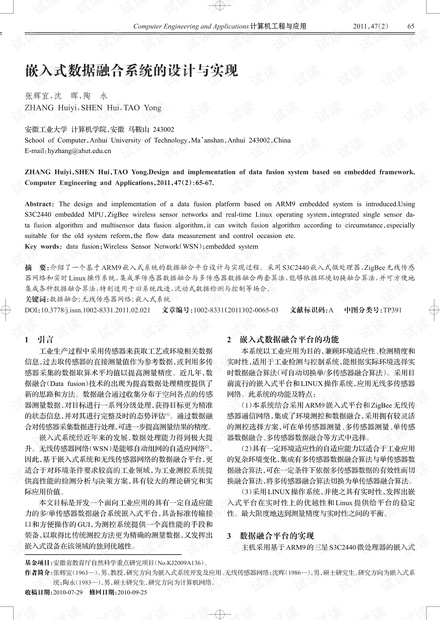 论文研究-嵌入式数据融合系统的设计与实现.pdf