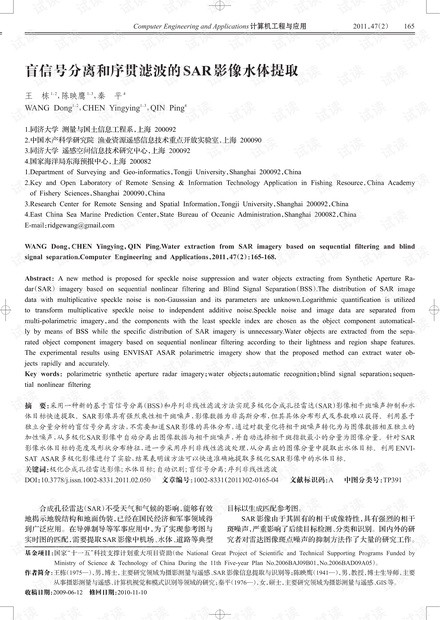 论文研究-多尺度积的协方差矩阵行列式的角点检测方法.pdf