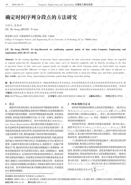 论文研究-确定时间序列分段点的方法研究.pdf