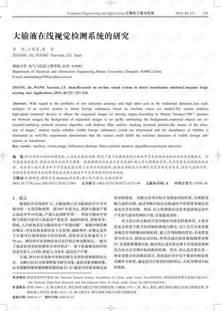 论文研究-基于智能手机的人行横道红绿灯自动识别.pdf