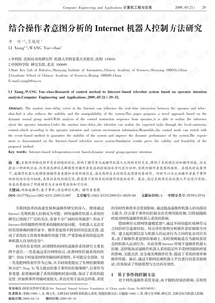 论文研究-结合影像和LiDAR点云数据的水体轮廓线提取方法.pdf