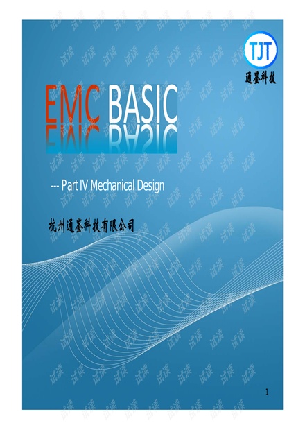 EMC结构设计-EMC.pdf