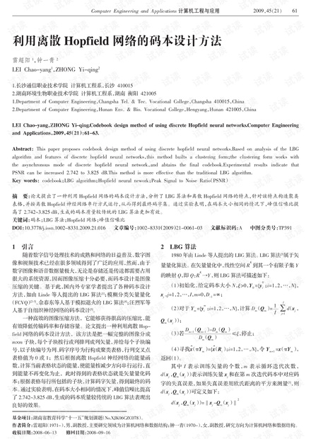论文研究-改进的二维增强贪婪软硬件划分算法.pdf