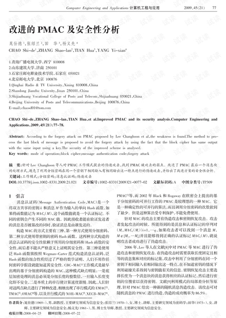 论文研究-基于服务交换的网格资源分配模型.pdf