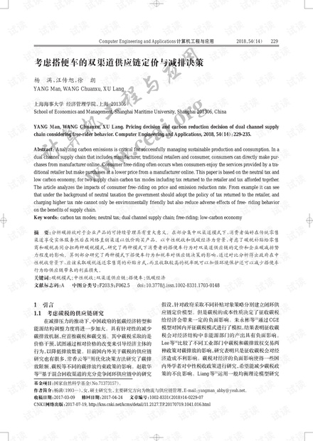论文研究-考虑搭便车的双渠道供应链定价与减排决策.pdf
