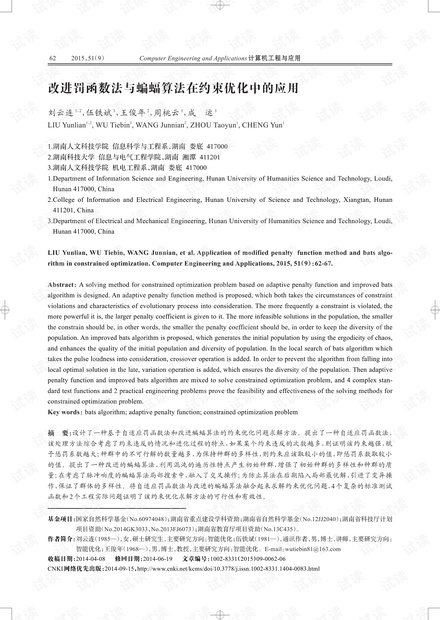 论文研究-改进罚函数法与蝙蝠算法在约束优化中的应用.pdf