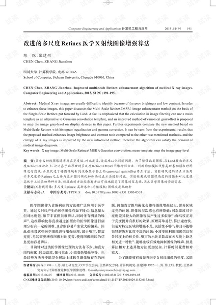 论文研究-改进的多尺度Retinex医学X射线图像增强算法.pdf