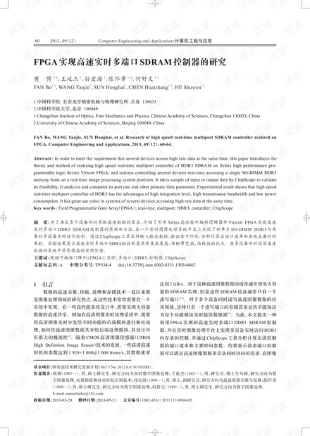 论文研究-FPGA实现高速实时多端口SDRAM控制器的研究.pdf