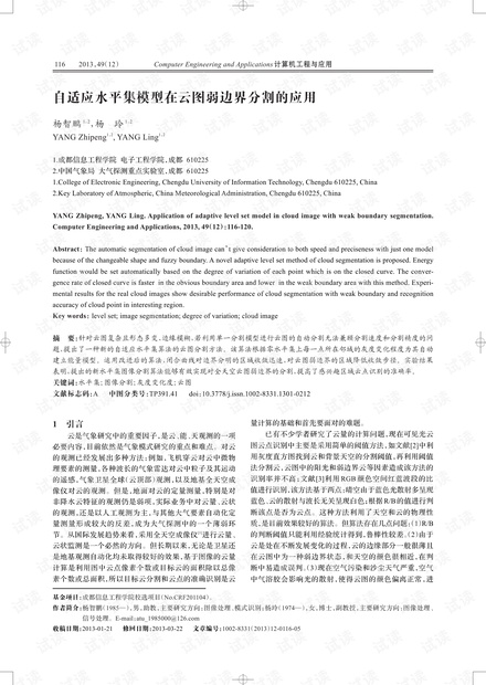 论文研究-自适应水平集模型在云图弱边界分割的应用.pdf