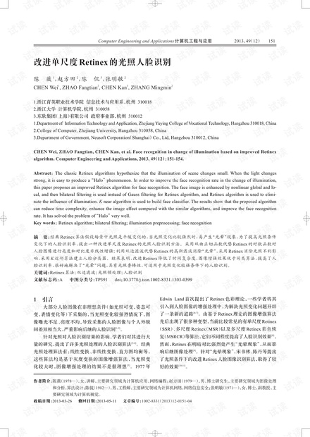 论文研究-改进单尺度Retinex的光照人脸识别.pdf