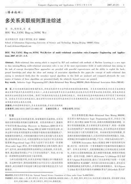 论文研究-多关系关联规则算法综述.pdf