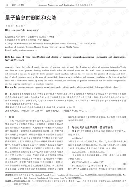 论文研究-量子信息的删除和克隆.pdf