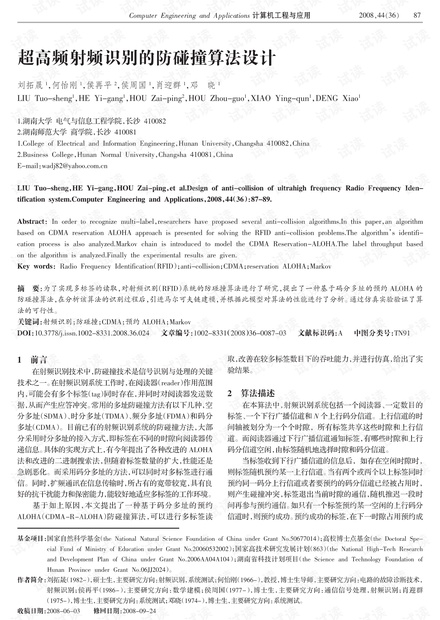 论文研究-超高频射频识别的防碰撞算法设计.pdf