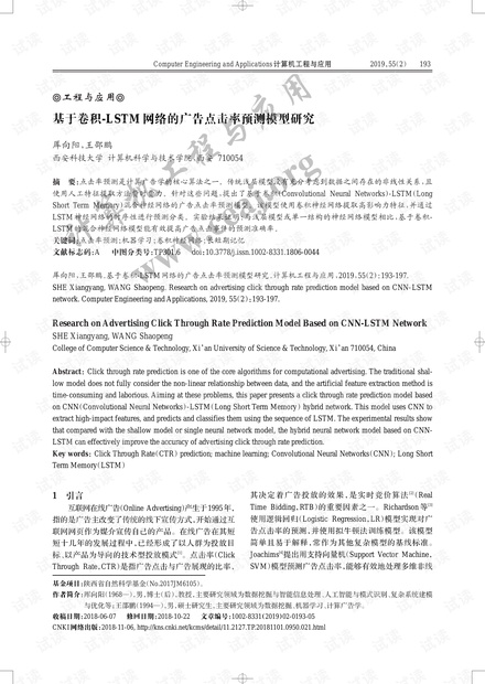 论文研究-基于卷积-LSTM网络的广告点击率预测模型研究.pdf